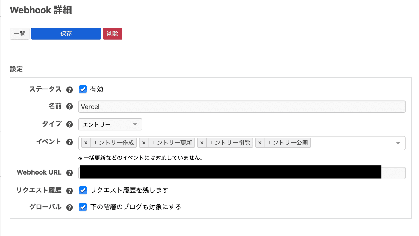 VercelのDeploy Hooks機能を活用したWebhook機能の管理画面