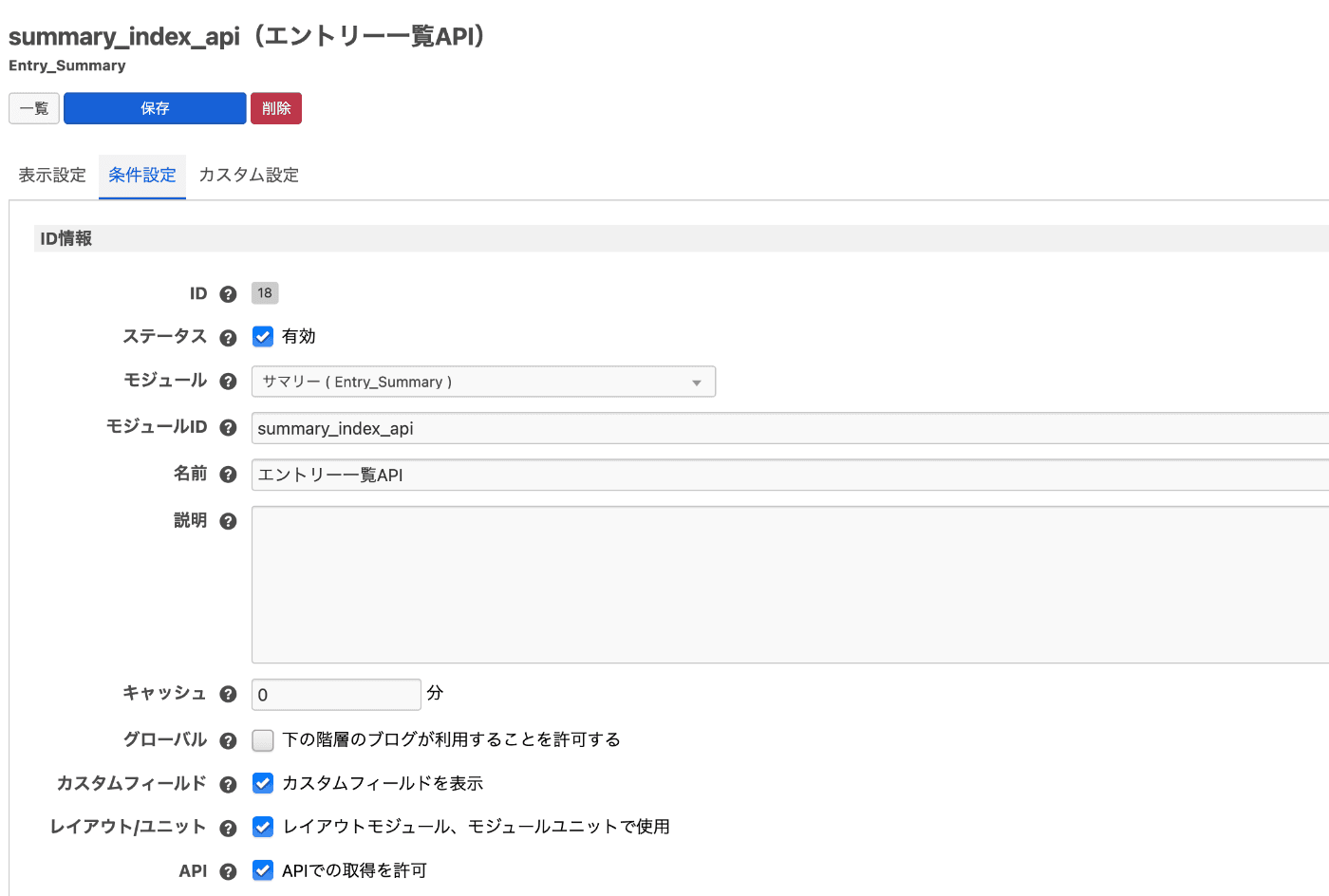 API 機能を有効にしたモジュールIDを作成。API機能を有効化する必要があることに注意してください。