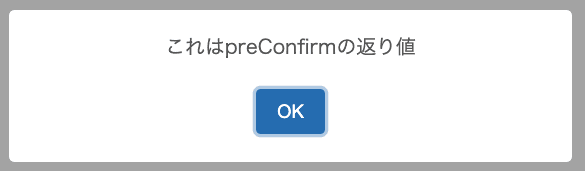 preConfirm プロパティを活用したデモ