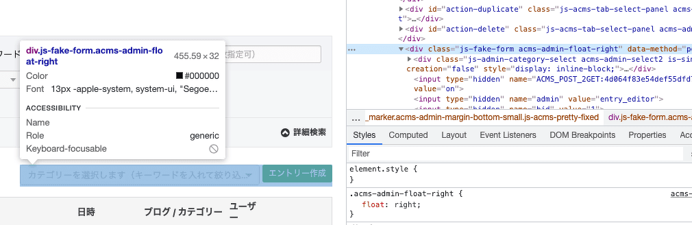 ドロップダウンメニューを検証ツールでみる