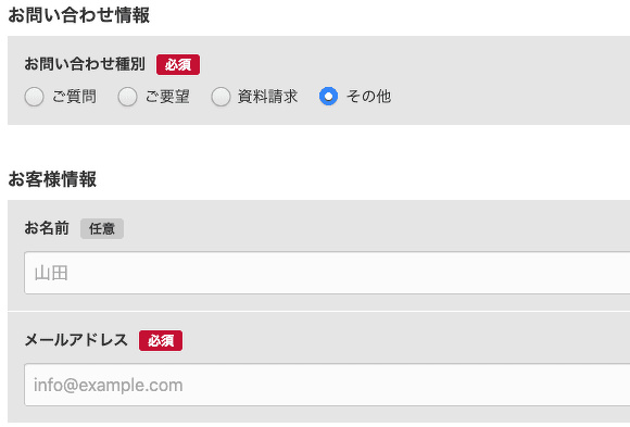 「資料請求」が選択されていない場合